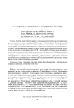 Городище Красный Октябрь 1 на Таманском полуострове: первые итоги исследований