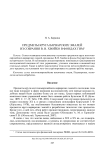 Предметы круга варварских эмалей из собрания В. В. Хвойко в фондах ГИМ