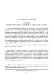 Акациры: северная окраина кочевой степи после Аттилы