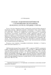 Находка подковообразной фибулы с зооморфными окончаниями из раскопа XXVIII на городище Супруты