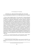 Мурома на археологической карте России: исследования прошлого и современная ситуация