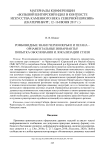 Ромбовидные знаки Черноозерья II и Пегана -орнаментальные инварианты? Попытка обоснования и локализации стиля