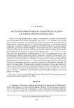 Антропоморфы Большого Шигирского идола (историографический аспект)