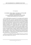Основные тины общественных сооружений культового назначения на поселениях Северной Месопотамии эпохи докерамического неолита