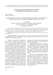 Политические аспекты экономической безопасности российского Дальнего Востока в условиях новой реальности 2022 года