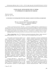 Особенности поведения региональных банков в период пандемии