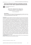 Пространственное развитие населённых пунктов республик Алтай и Тыва: социологический анализ