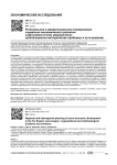 Региональное и межрегиональное планирование социально-экономического развития в Дальневосточном макрорегионе: организационно-методические проблемы и пути решения