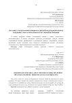 Оказание гуманитарной помощи Российской Федерацией в период пандемии COVID-19: проблемы и пути совершенствования