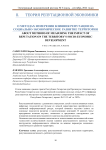 О методах измерения влияния репутации на социально-экономическое развитие территории