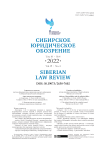 4 т.19, 2022 - Вестник Омской юридической академии