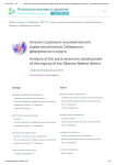 Анализ социально-экономического развития регионов Сибирского федерального округа