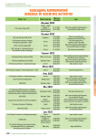 Календарь проведения научных мероприятий