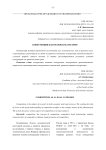 Конкуренция как правовая категория