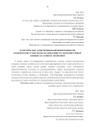 Теоретические аспекты инновационной конверсии и критические технологии, оказывающие мультипликативное влияние на развитие экономики