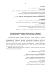 Механизмы эффективного обеспечения устойчивого инновационного развития современной экономики