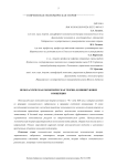 Неоклассическая экономическая теория: доминирующие концепции