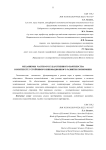 Механизмы частно-государственного партнерства в контексте устойчивого инновационного развития экономики