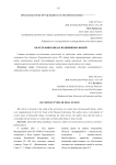 Об отдельных видах недвижимых вещей