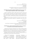 Методические аспекты развития умений вести беседу small talk при обучении английскому языку делового общения
