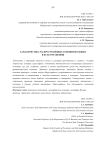 Характеристика распространённых топонимов в языке и культуре Японии
