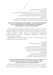 Четвертая промышленная революция - основа инновационного макроэкономического стиля развития и повышения непрерывного благополучия общества