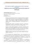 Роль инноваций в экономическом развитии региона