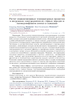 Расчет взаимосвязанных температурных процессов в погружном электродвигателе, горных породах и газоводонефтяном потоке в скважине