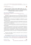 Использование свёрточной нейронной сети для распознавания элементов текста на отсканированных изображениях плохого качества