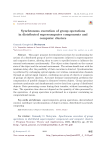 Synchronous execution of group operations in distributed supercomputer components and computer clusters