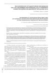 Экологическое и гуманитарное образование как составляющие образования для устойчивого развития в цивилизационной парадигме XXI в.