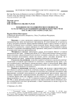 Особенности уголовной ответственности за халатность в уголовном законодательстве стран постсоветского пространства