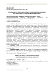 Особенности сбора оперативно-розыскной информации: международная и отечественная практика