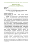 Актуальные проблемы, возникающие при назначении, производстве и оценке результатов комплексных экспертиз