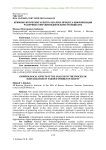 Криминологические аспекты анализа процесса цифровизации различных сфер жизнедеятельности общества