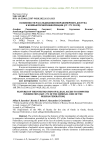 Особенности расследования неправомерного доступа к компьютерной информации (ст. 272 УК РФ)