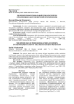 Значение профессиональной этики экспертов в реализации задач экспертной профилактики
