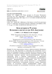 Вехи истории (к 95-летию Почвенного института им. В.В. Докучаева)