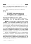 Заключение эксперта по результатам дактилоскопического исследования как доказательство: факторы его обоснованности и доброкачественности