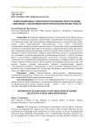 Информационные технологии в механизме преступлений, связанных с незаконным оборотом наркотических средств
