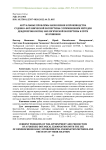 Актуальные проблемы назначения и производства судебно-ботанической экспертизы с применением методов дендрохронологии, экологической экспертизы и пути их решения
