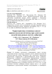 Характеристика гуминовых кислот дерново-подзолистой почвы при длительном воздействии разных систем удобрения
