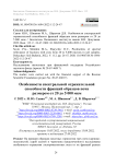 Особенности спектральной отражательной способности фракций образцов почв размером от 20 до 5 000 мкм