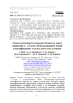 Анализ почвенного покрова России по карте масштаба 1 : 2.5 млн с использованием новой классификации: отделы почв и их площади
