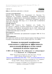 Влияние полимерной модификации комплексного удобрения на эффективность использования фосфора и калия озимой пшеницей на южном черноземе