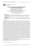 Генезис и социально-экономическое положение моногородов
