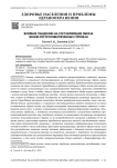 Влияние пандемии на составляющие образа жизни ресурсообеспеченных горожан
