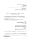 К вопросу о теоретико-методологических аспектах экономической безопасности предприятия и мероприятиях по их предотвращению