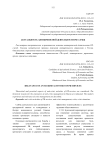 Актуальность антикризисной деятельности PR-служб