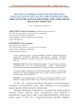 Прогноз основных макроэкономических показателей на 2023 год Российской Федерации